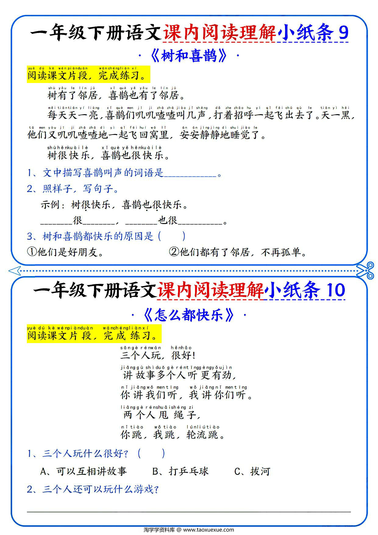 图片[3]-一下语文课内阅读小纸条（含答案16页），16页PDF电子版-优学盒子