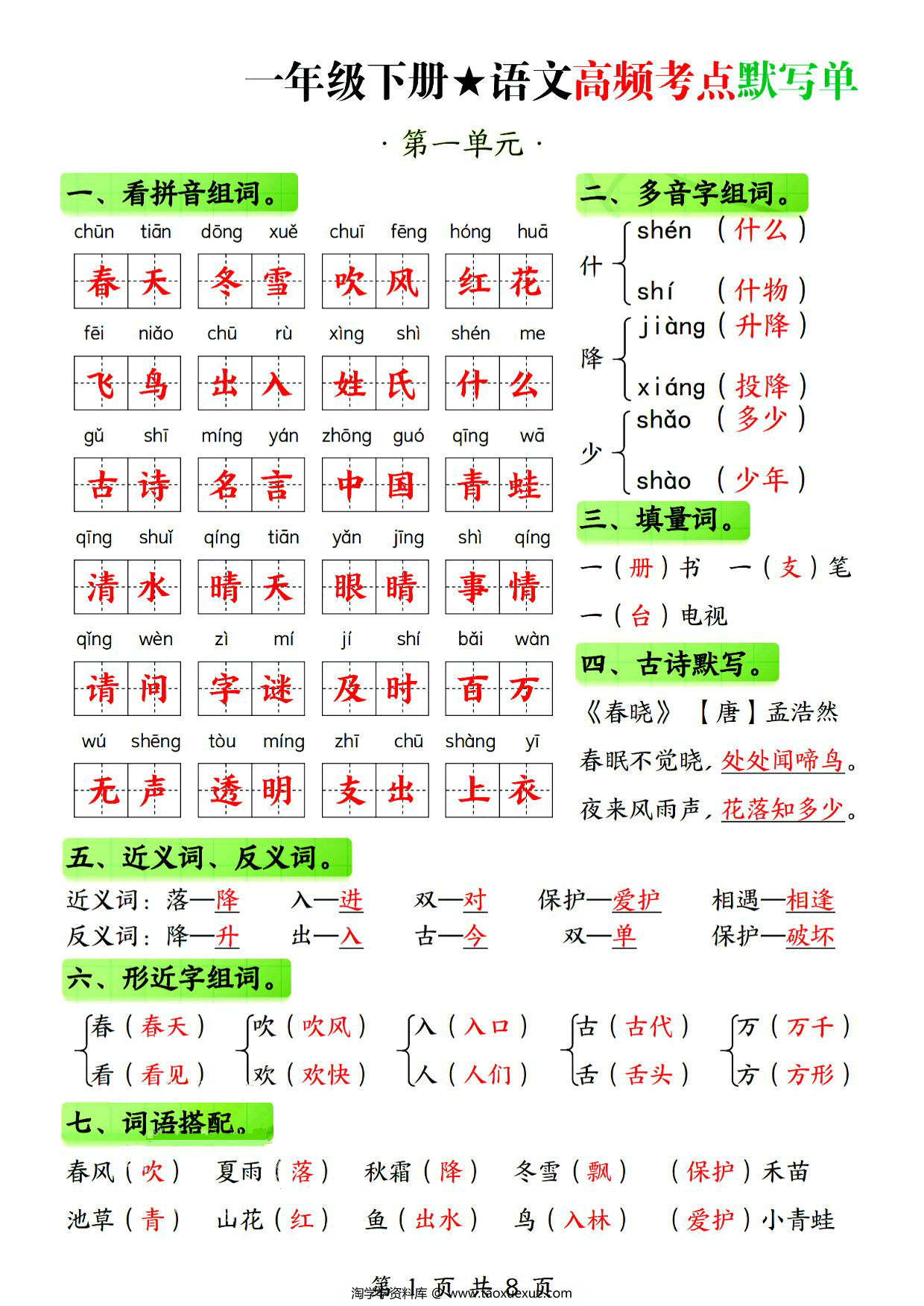 图片[2]-一年级下册语文1-4单元高频考点默写单，8页PDF电子版-优学盒子