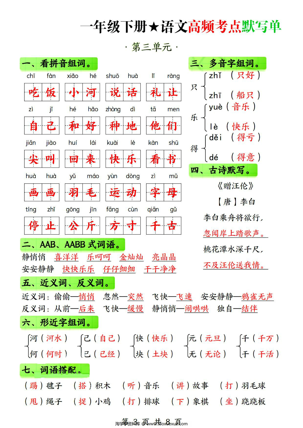 图片[3]-一年级下册语文1-4单元高频考点默写单，8页PDF电子版-优学盒子