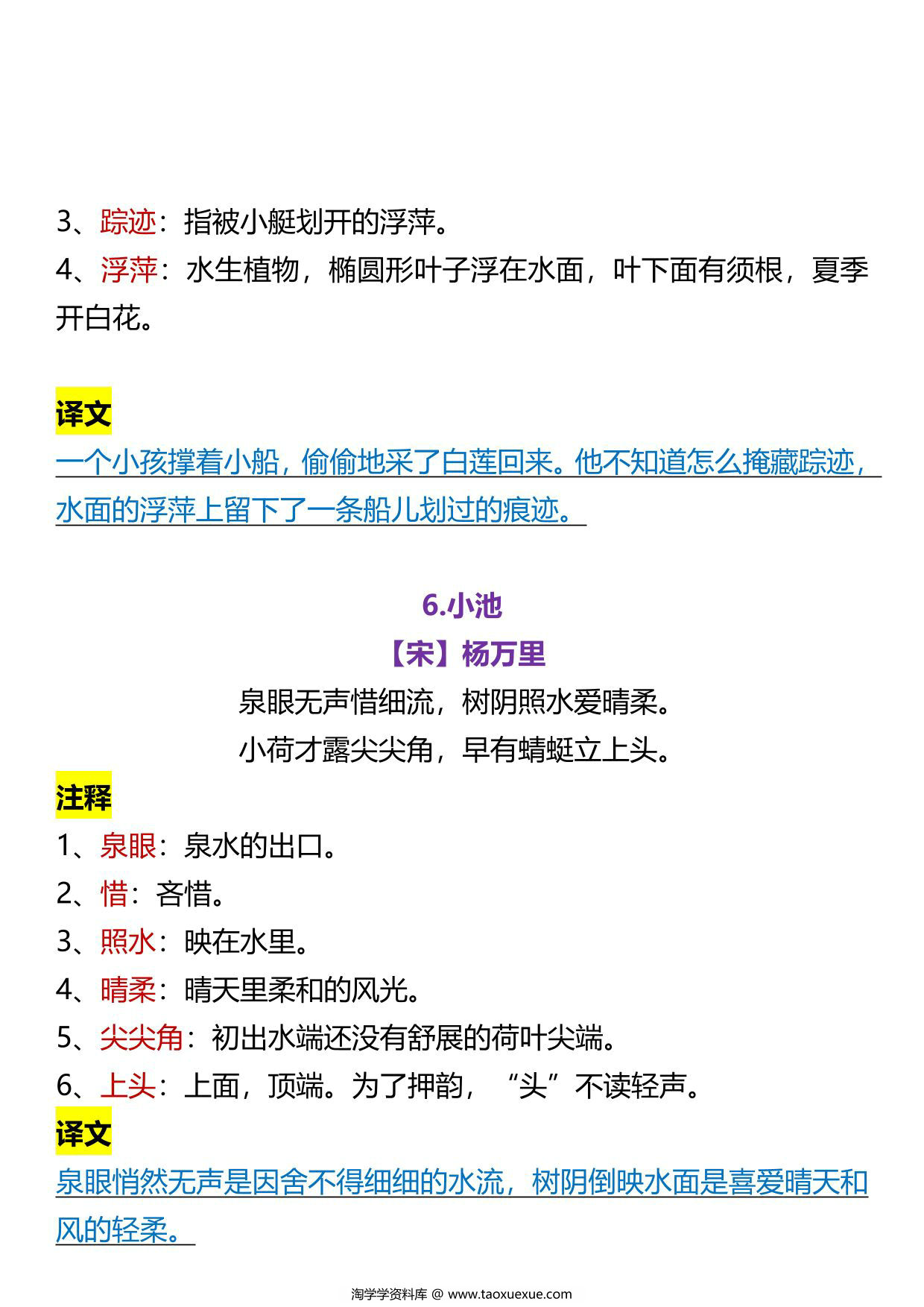 图片[3]-一年级下册语文古诗词汇总(含译文)，5页PDF电子版-优学盒子