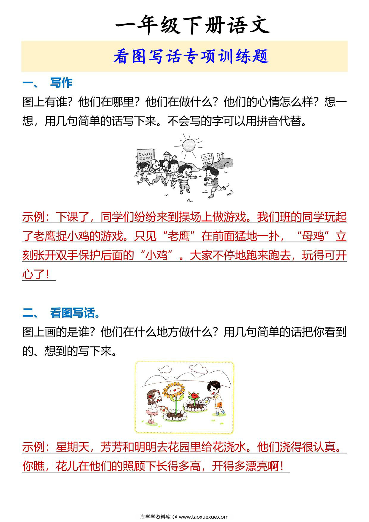 图片[1]-一年级下册语文看图写话专项训练题，3页PDF电子版-优学盒子