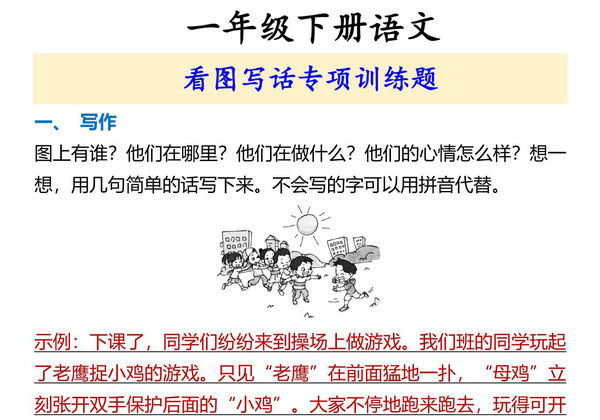 一年级下册语文看图写话专项训练题，3页PDF电子版-优学盒子