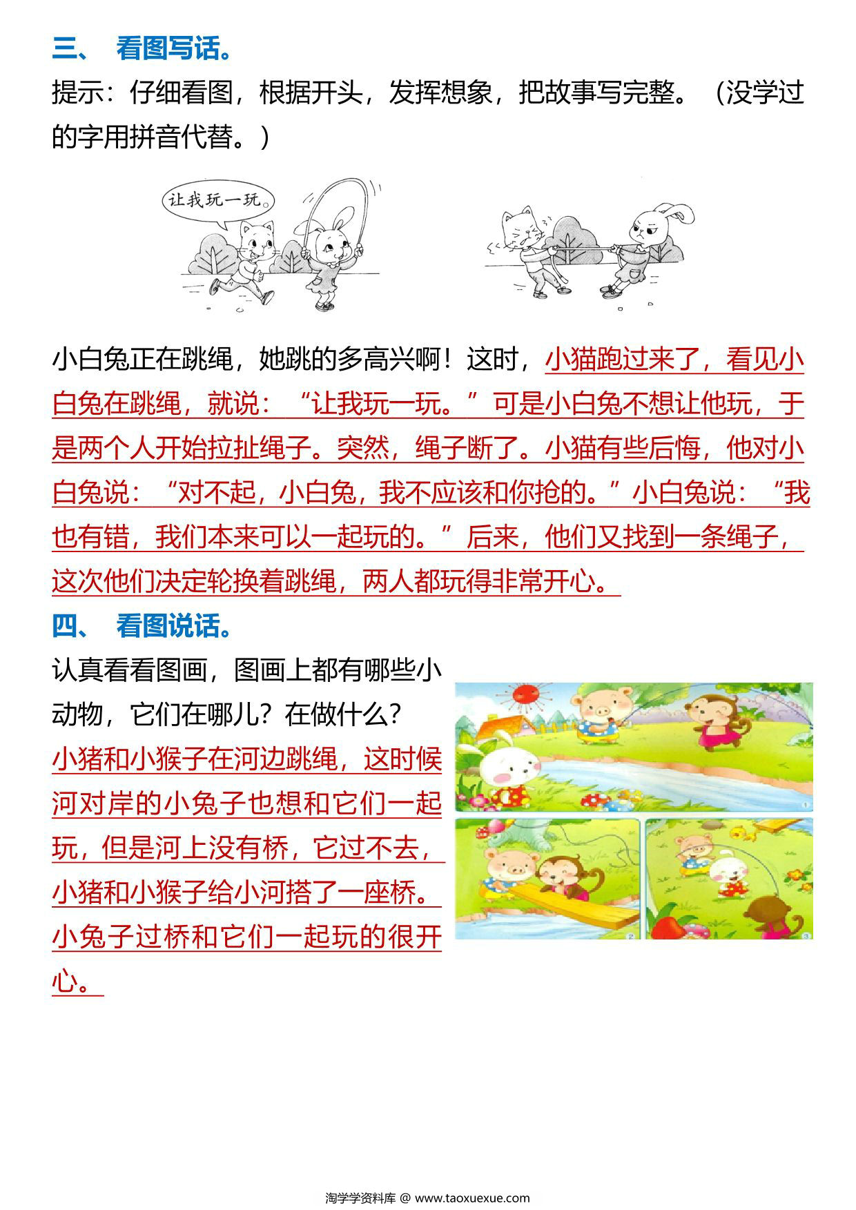 图片[2]-一年级下册语文看图写话专项训练题，3页PDF电子版-优学盒子
