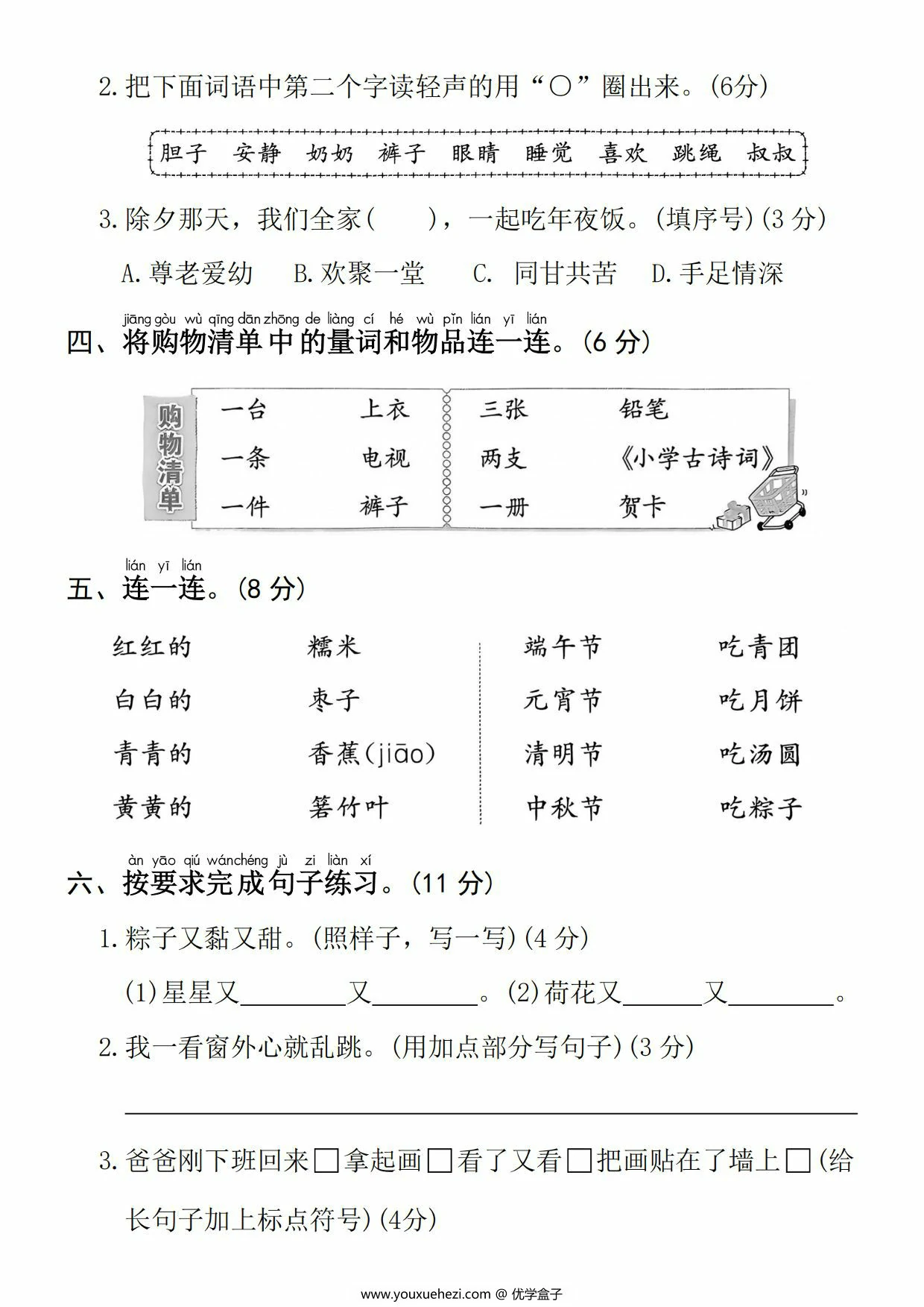 图片[2]-一年级下册语文第四单元拔尖检测卷，5页PDF电子版-优学盒子