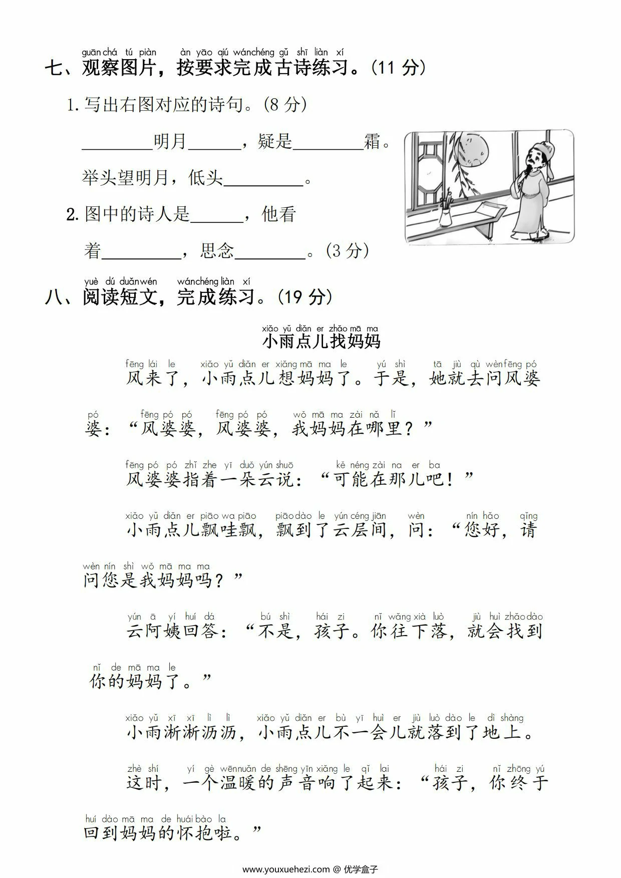图片[3]-一年级下册语文第四单元拔尖检测卷，5页PDF电子版-优学盒子