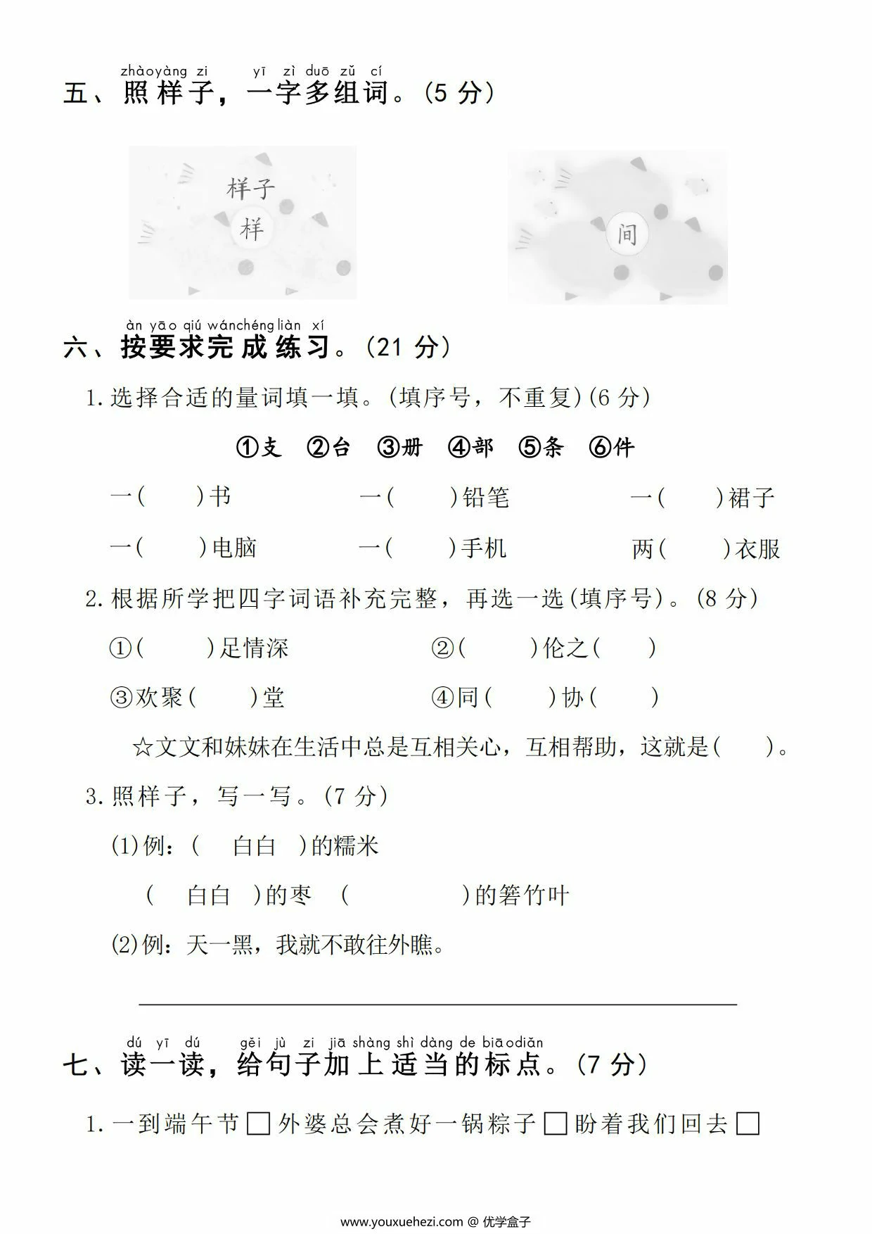 图片[2]-一年级下册语文第四单元达标检测卷，5页PDF可打印-优学盒子