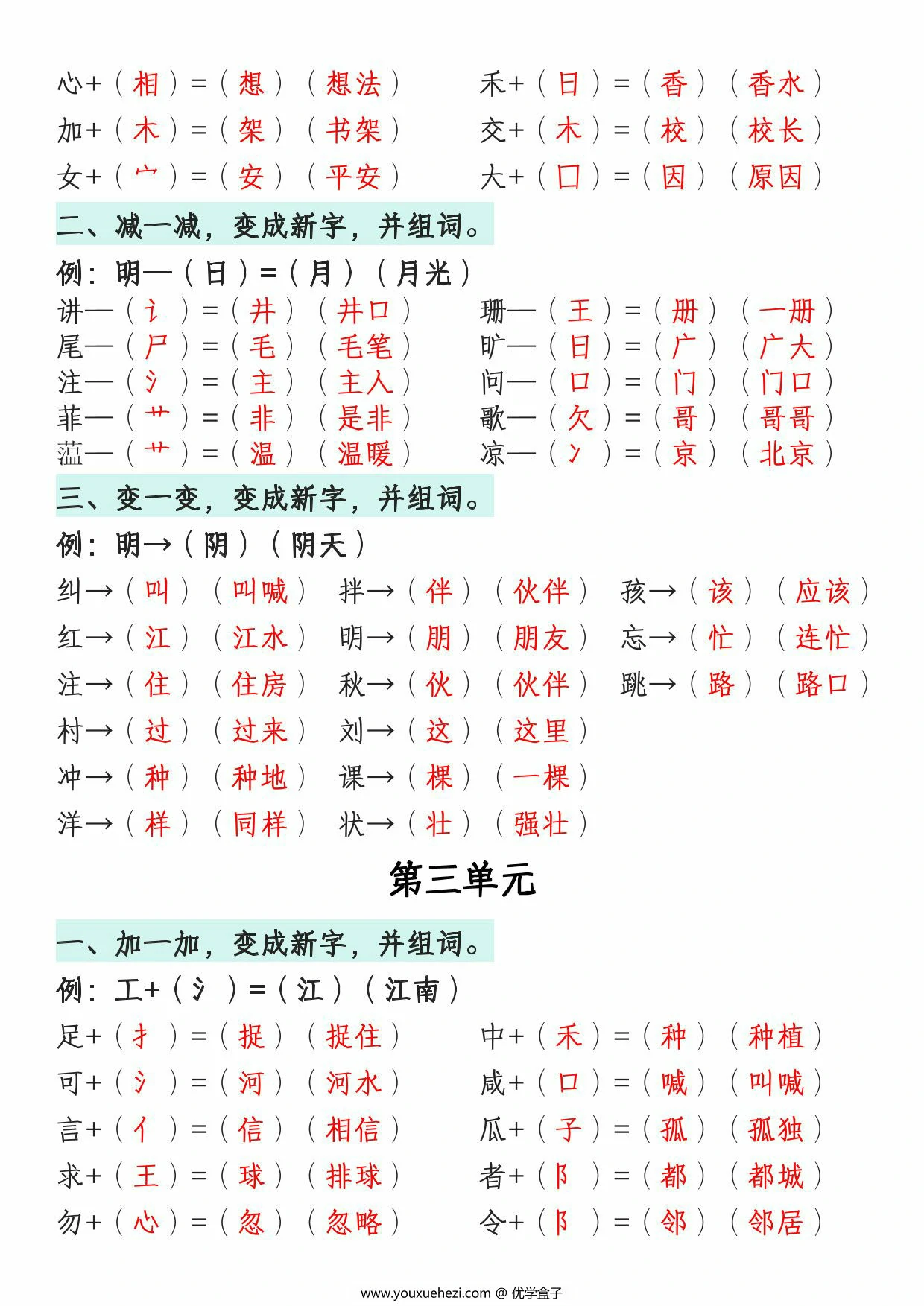 图片[3]-一年级语文下册1-8单元偏旁专项练习，22页PDF可打印-优学盒子