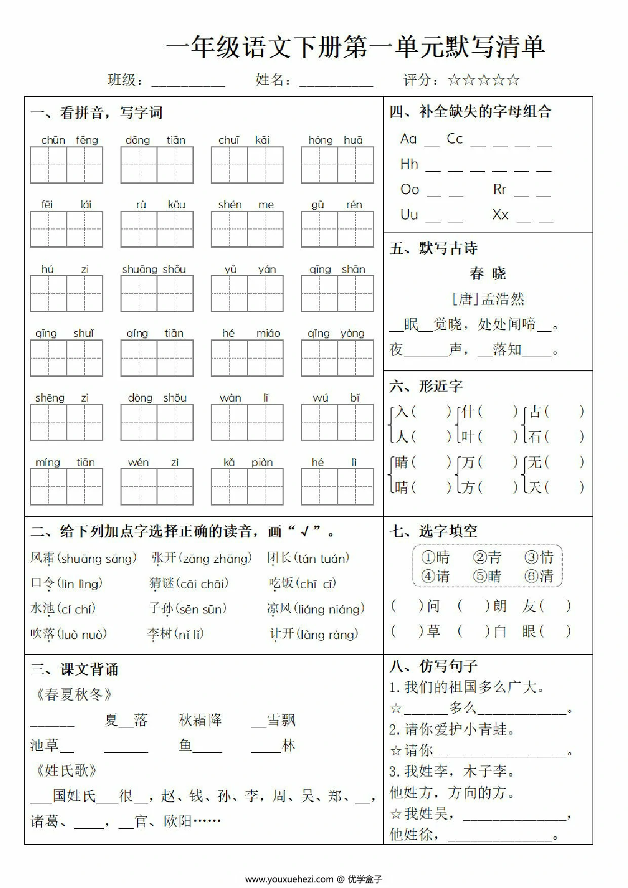 图片[1]-一年级语文下册1-8单元默写清单，16页PDF电子版-优学盒子