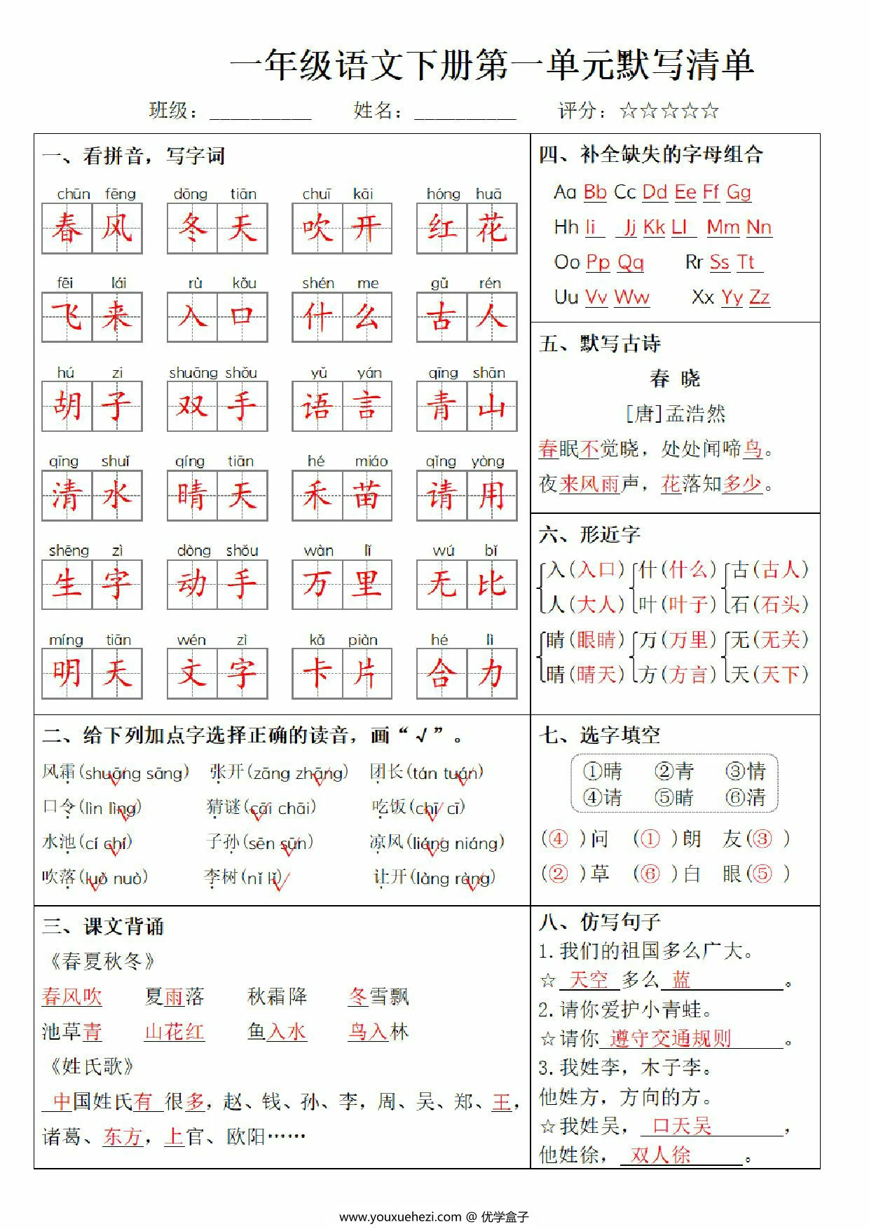 图片[2]-一年级语文下册1-8单元默写清单，16页PDF电子版-优学盒子