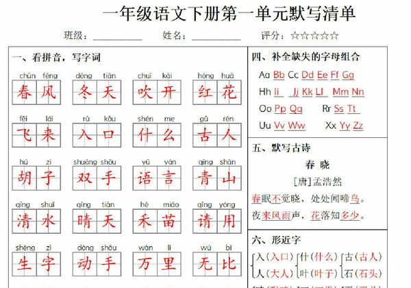 一年级语文下册1-8单元默写清单，16页PDF电子版-优学盒子