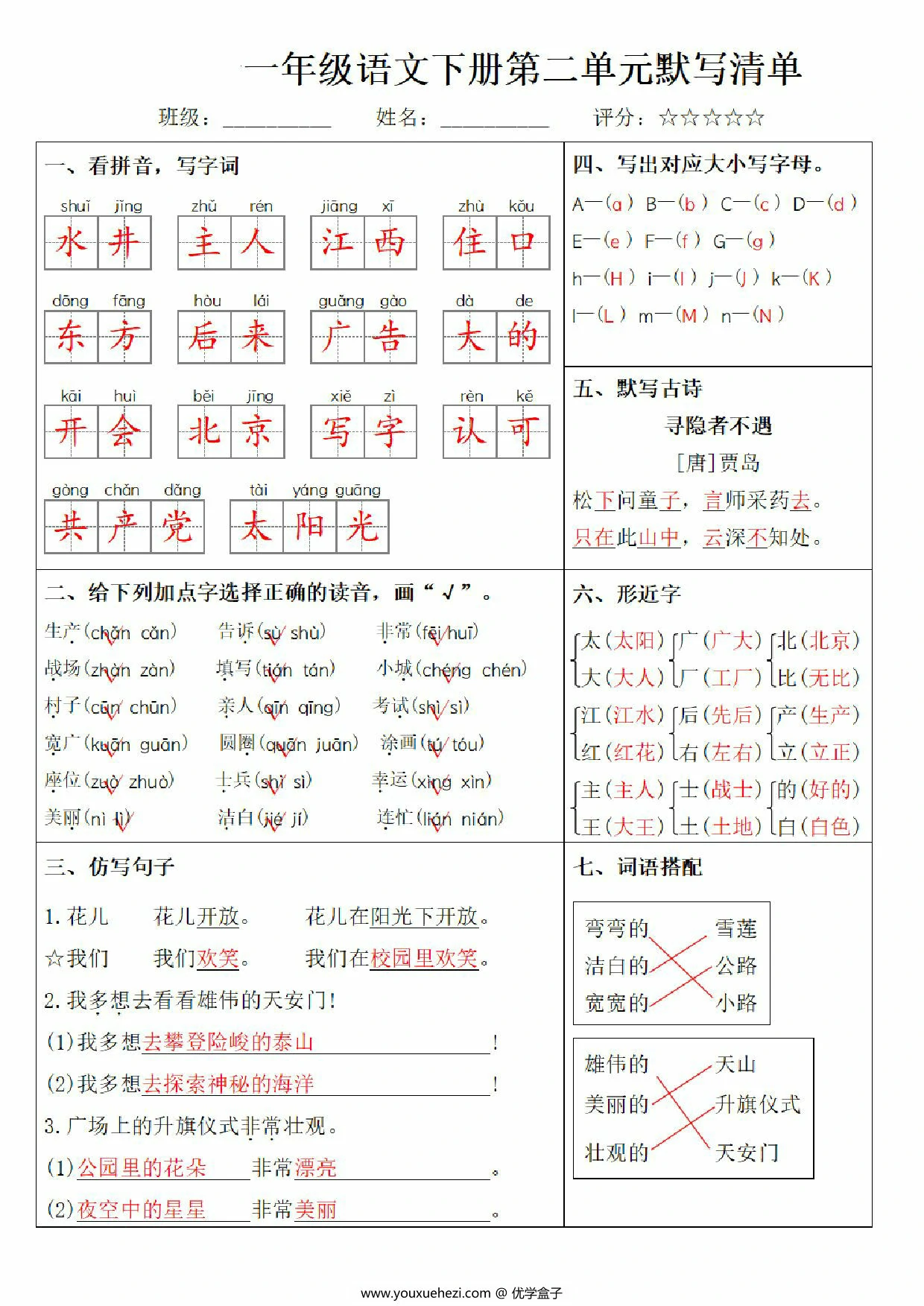 图片[3]-一年级语文下册1-8单元默写清单，16页PDF电子版-优学盒子