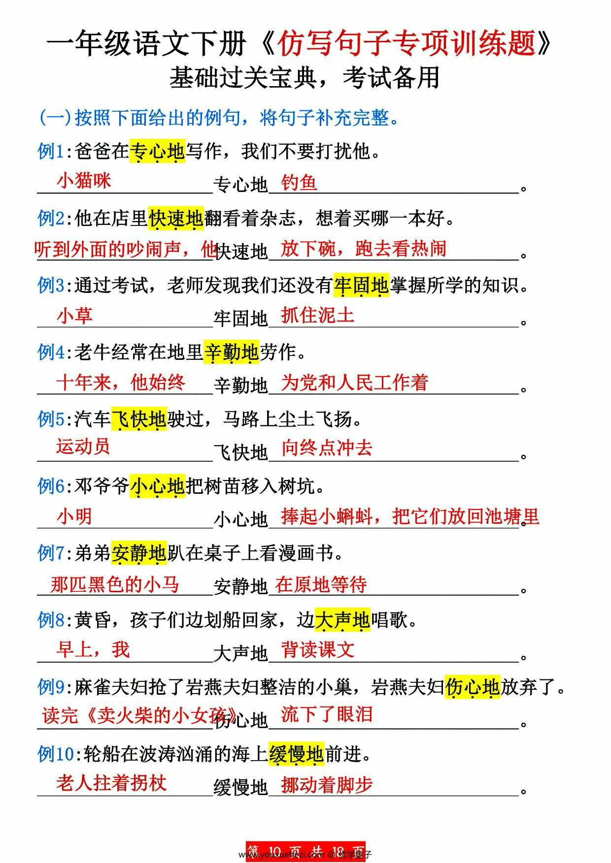 图片[2]-一年级语文下册仿写句子五大常考题型，18页PDF电子版-优学盒子