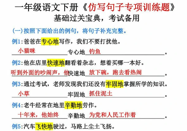 一年级语文下册仿写句子五大常考题型，18页PDF电子版-优学盒子