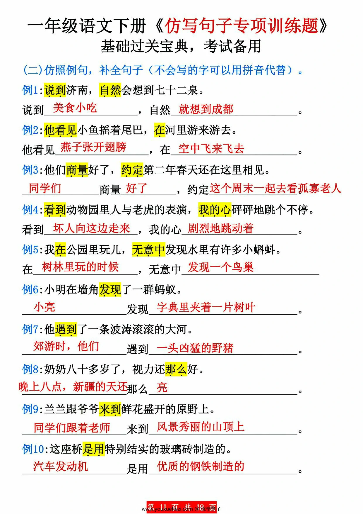 图片[3]-一年级语文下册仿写句子五大常考题型，18页PDF电子版-优学盒子