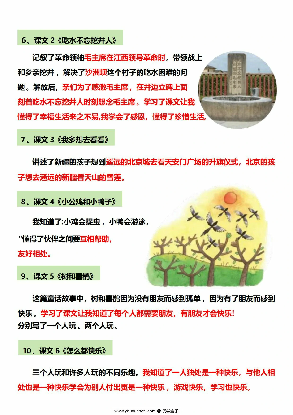 图片[2]-一年级语文下册全册知识点总结，6页PDF电子版-优学盒子