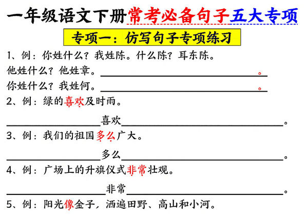 一年级语文下册常考必备句子五大专项，22页PDF可打印-优学盒子