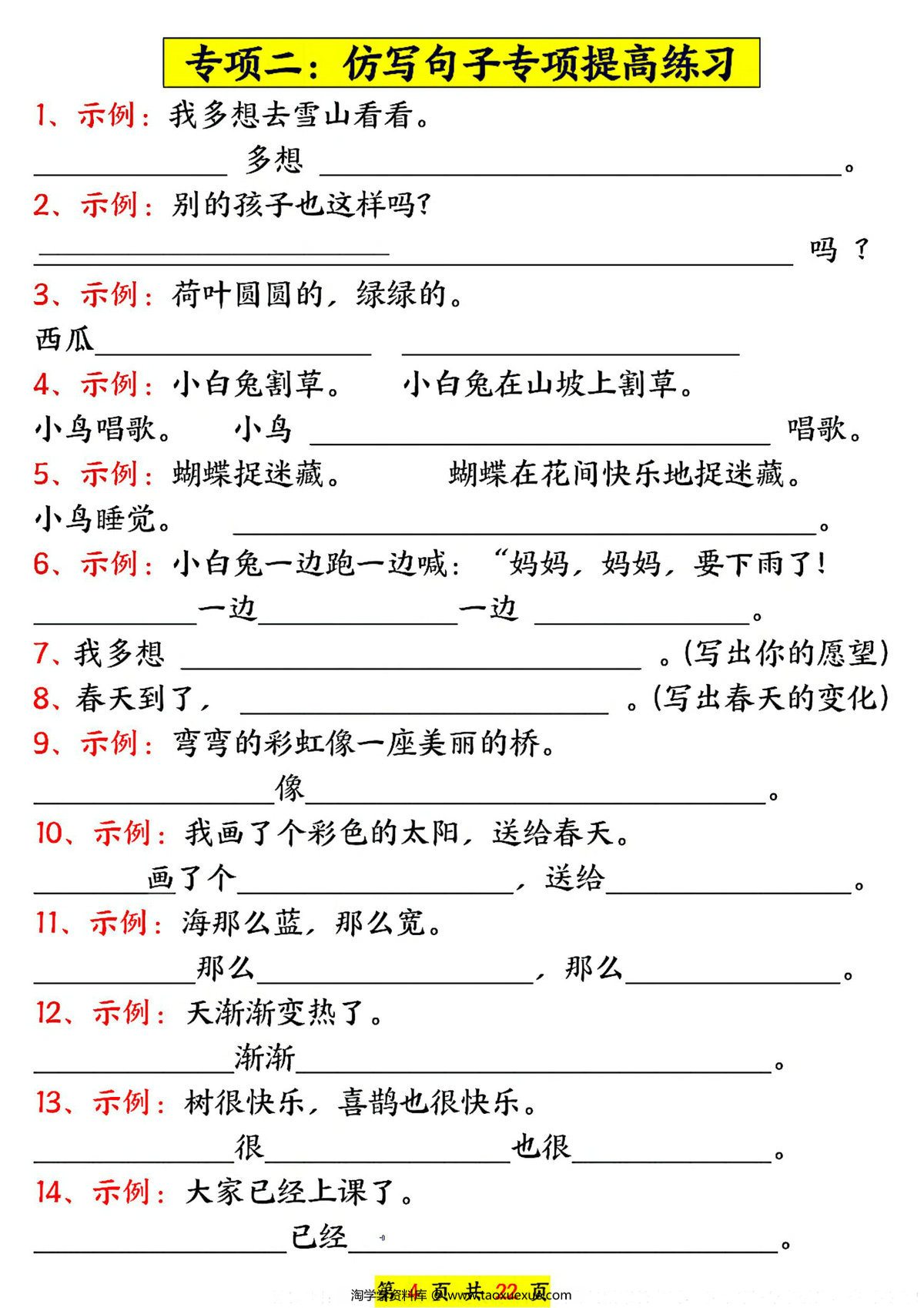 图片[2]-一年级语文下册常考必备句子五大专项，22页PDF可打印-优学盒子