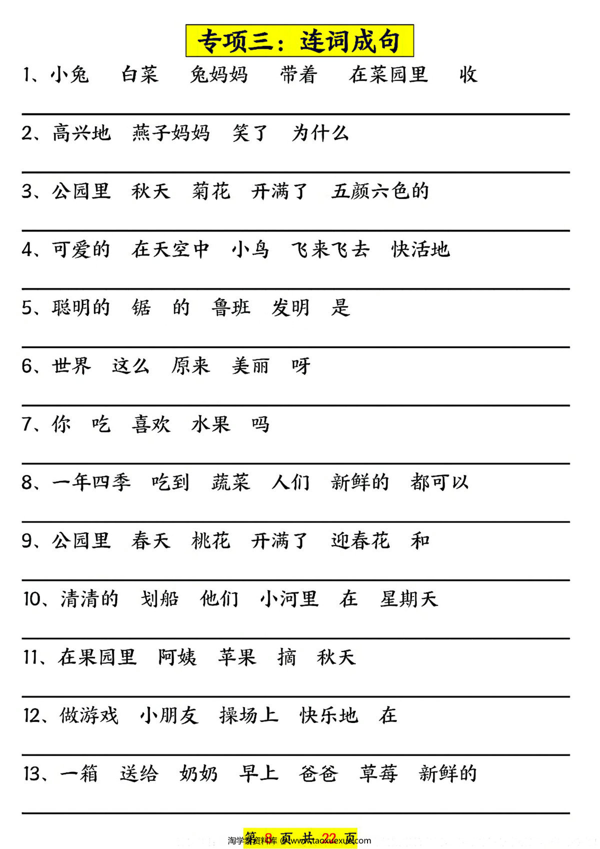 图片[3]-一年级语文下册常考必备句子五大专项，22页PDF可打印-优学盒子