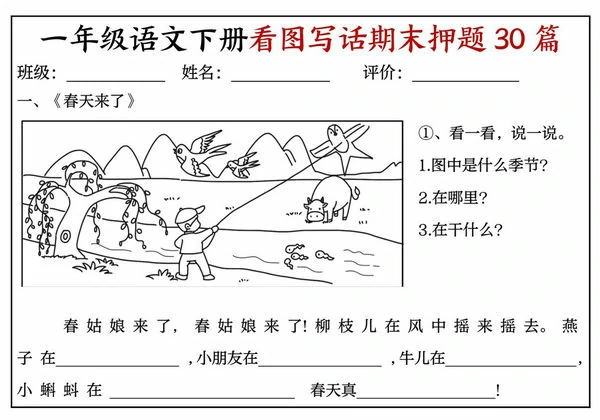 一年级语文下册看图写话期末押题30篇（含范文），22页PDF电子版-优学盒子
