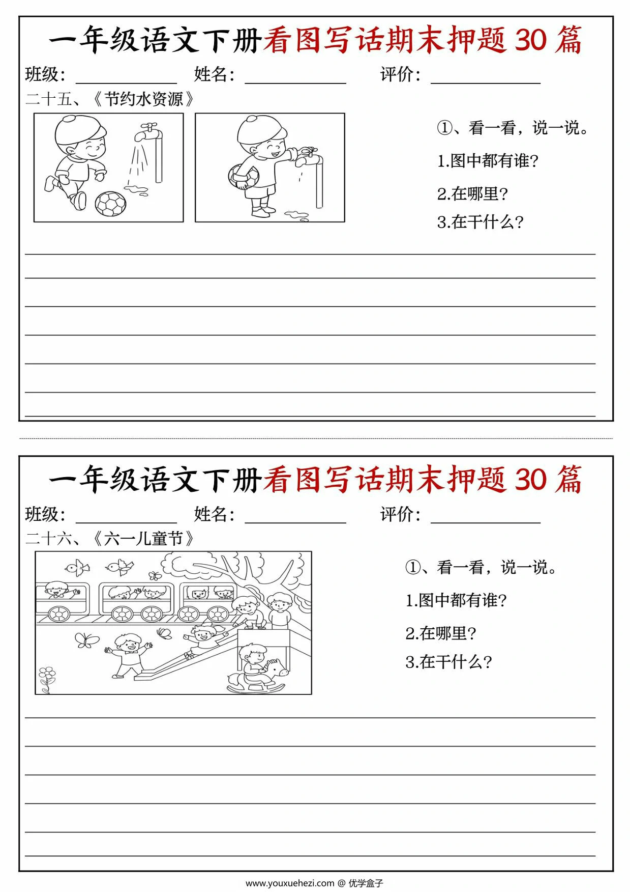 图片[3]-一年级语文下册看图写话期末押题30篇（含范文），22页PDF电子版-优学盒子