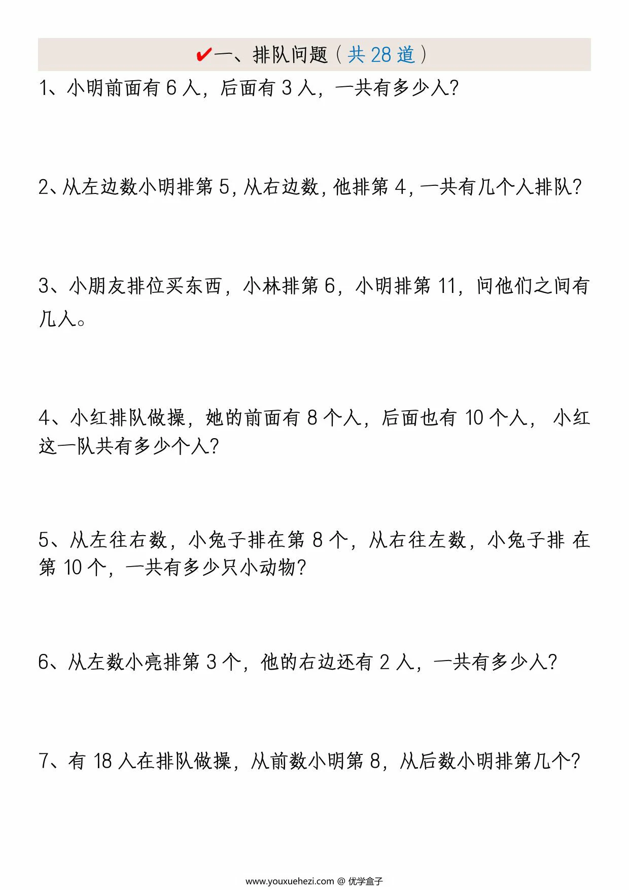 图片[2]-一下数学《重难点思维题》归纳-空白版和答案版，85页PDF电子版-优学盒子