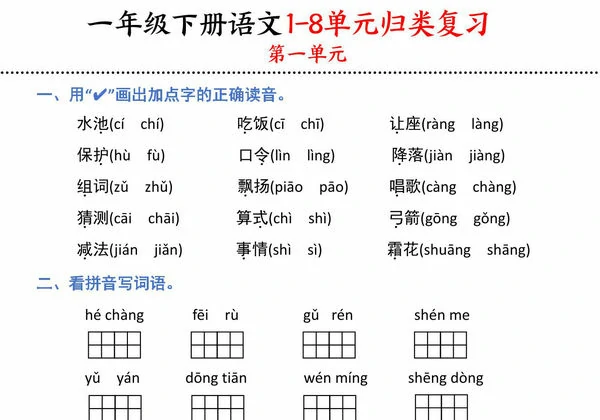 一下语文1-8单元归类复习，16页PDF可打印-优学盒子