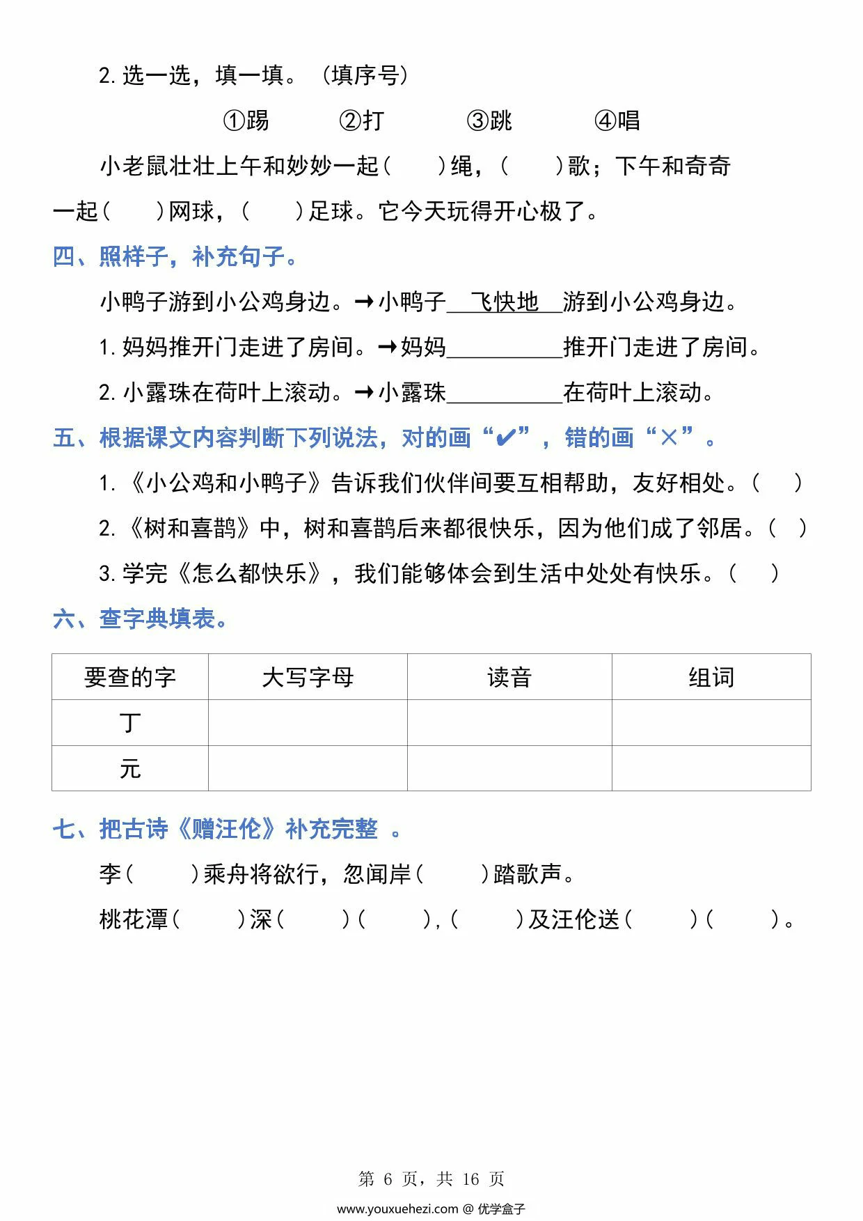 图片[3]-一下语文1-8单元归类复习，16页PDF可打印-优学盒子