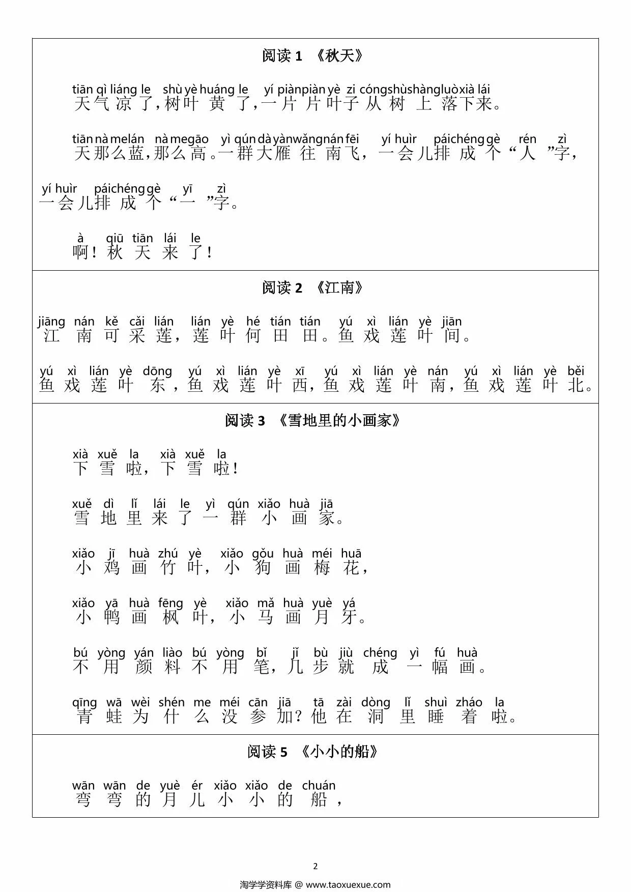 图片[2]-一年级上册语文课文背诵闯关表(19篇)，4页PDF电子版-优学盒子