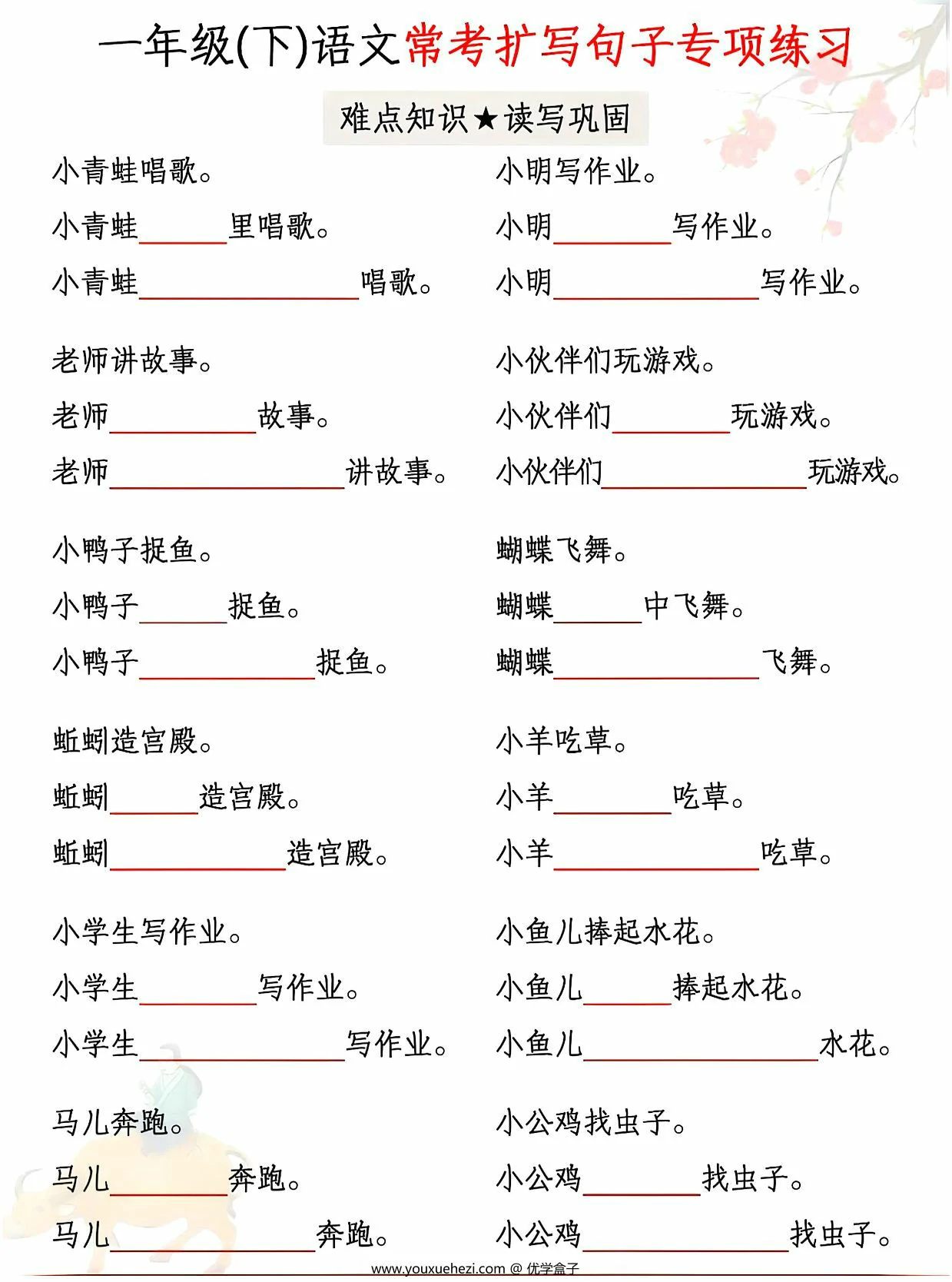 图片[1]-一年级下册语文常考扩写句子专项练习，6页PDF电子版-优学盒子
