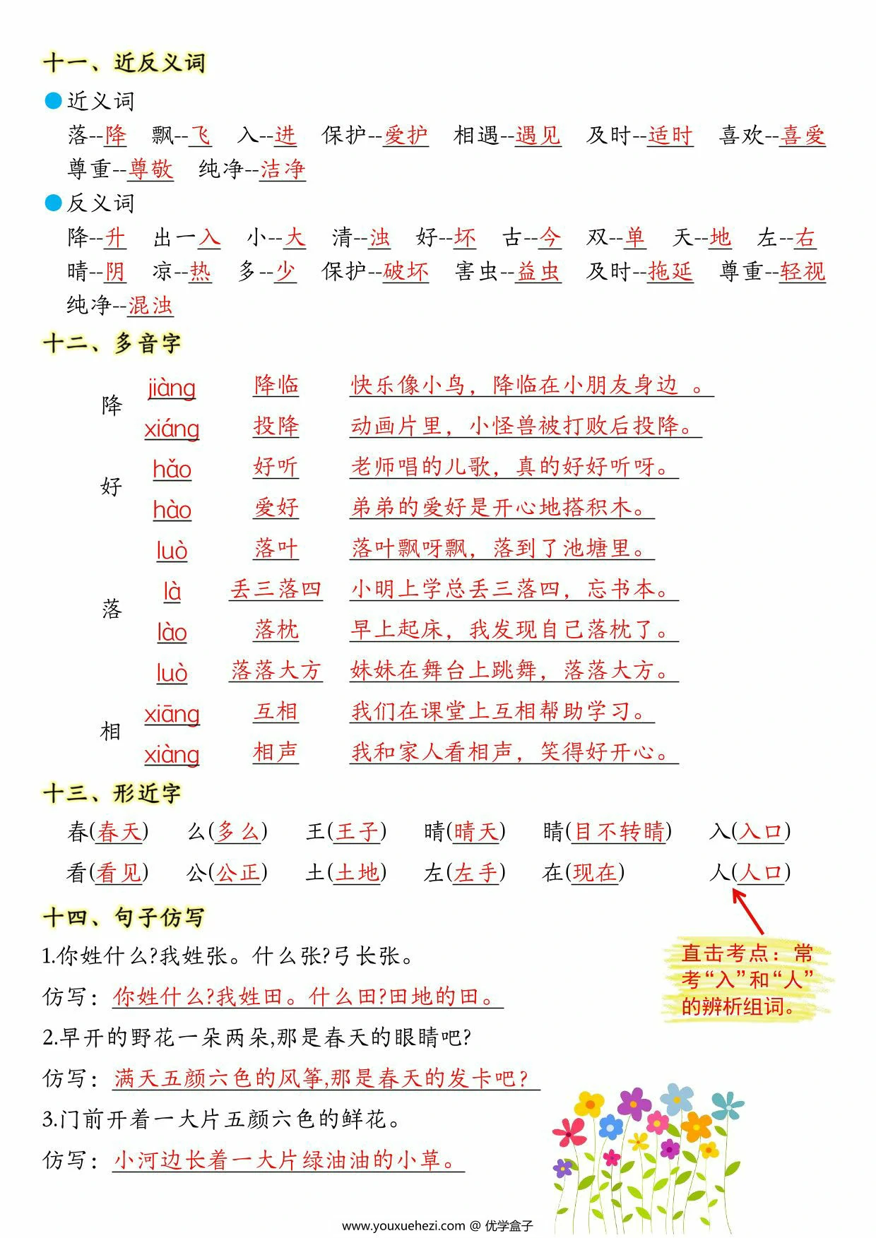 图片[5]-[修正]一年级下册语文第一单元考点知识背记-14个必背知识点，4页PDF电子版-优学盒子