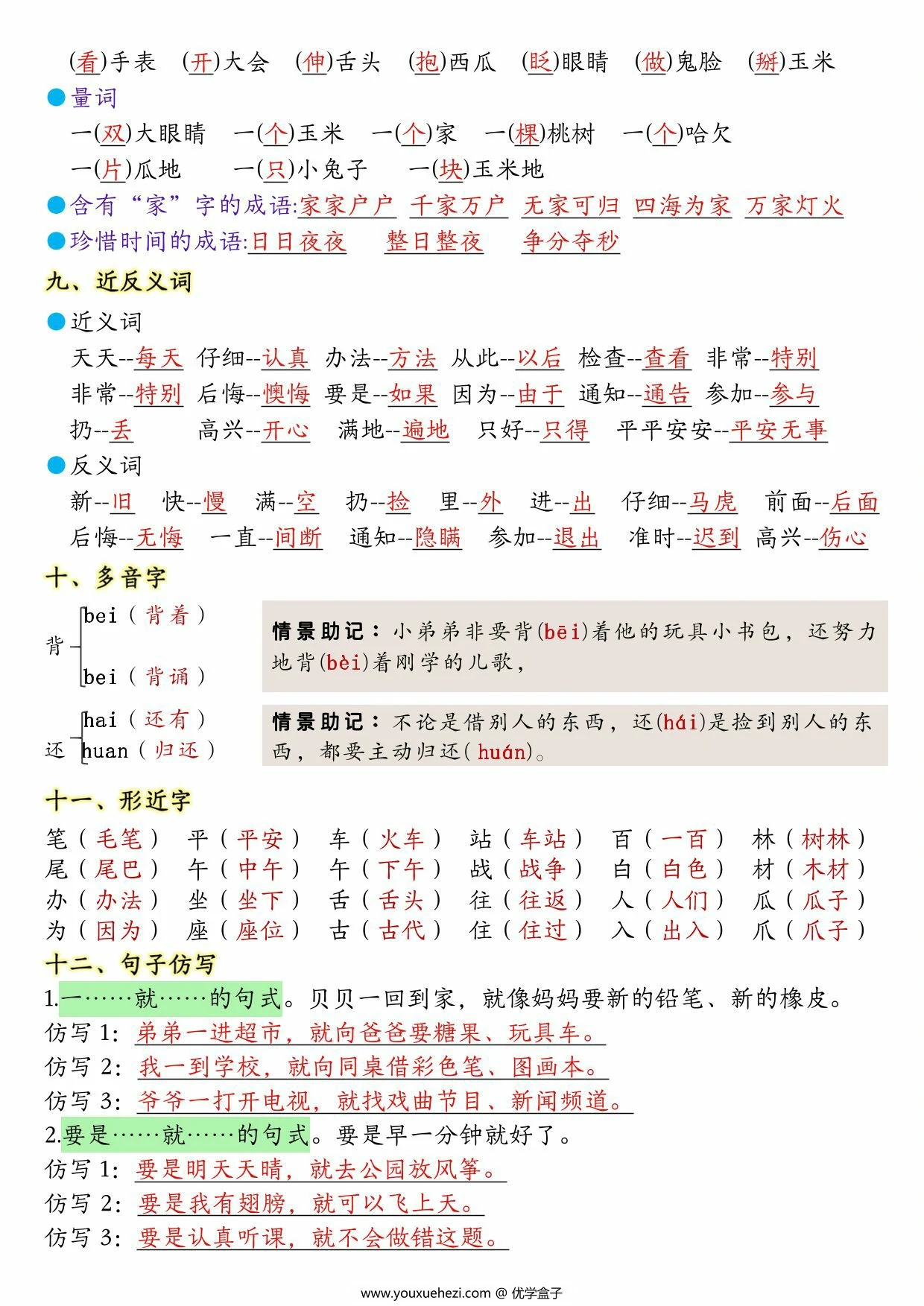 图片[2]-一年级下册语文第七单元考点知识背记-13个必背知识点，4页PDF电子版-优学盒子