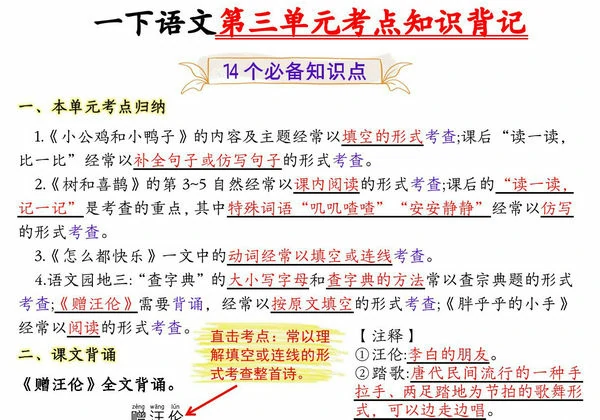 一年级下册语文第三单元考点知识背记-14个必背知识点，4页PDF电子版-优学盒子