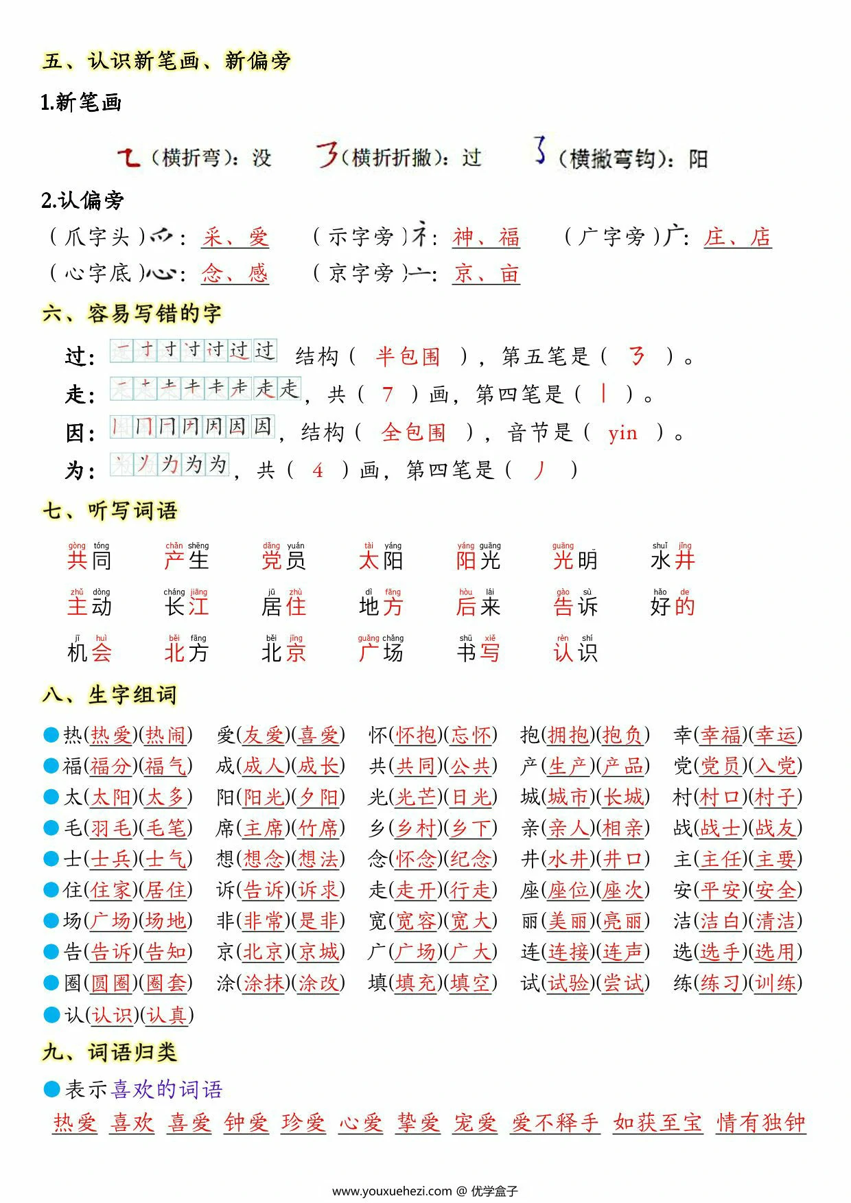 图片[2]-一年级下册语文第二单元考点知识背记-14个必背知识点，4页PDF可打印-优学盒子