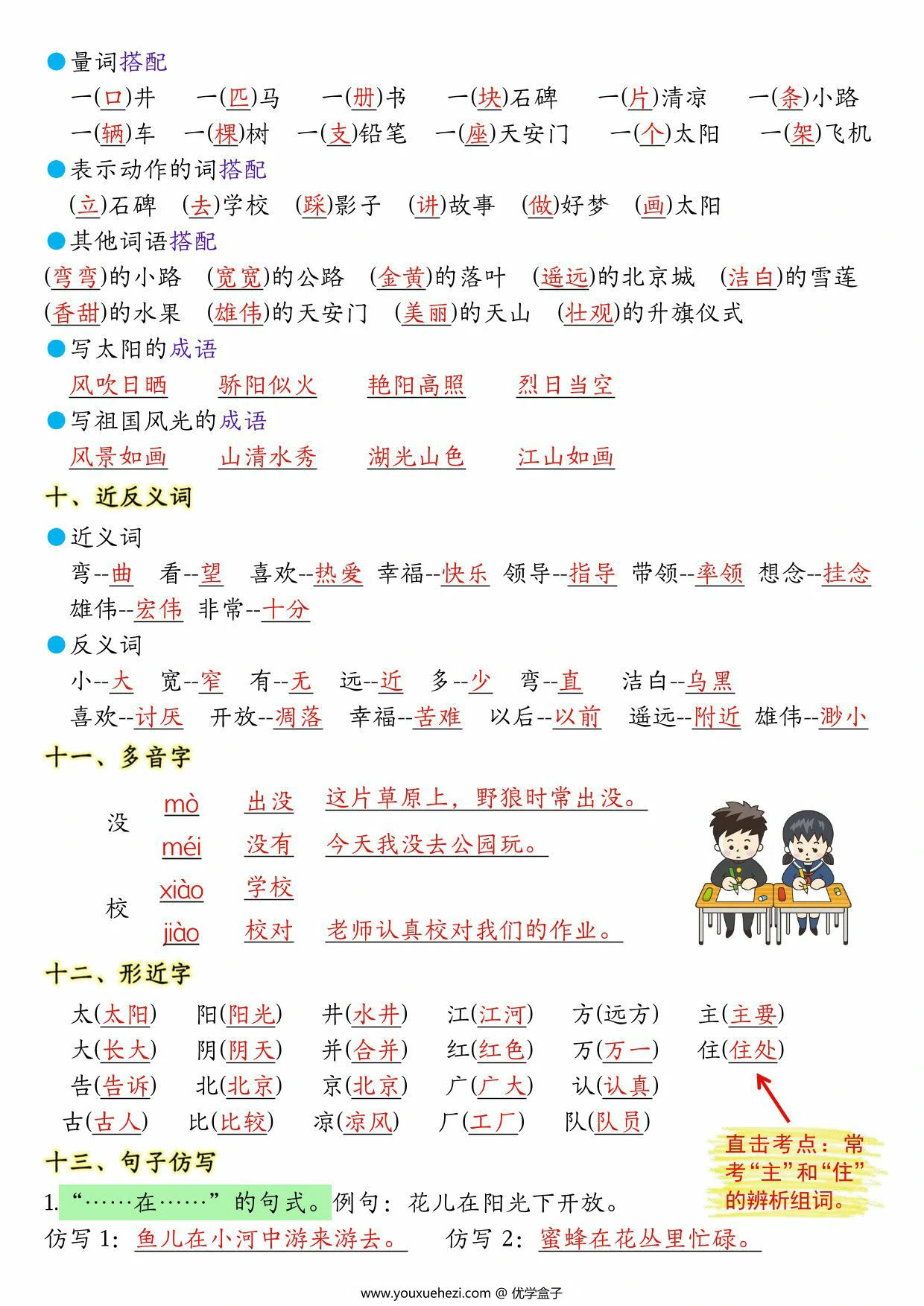 图片[3]-一年级下册语文第二单元考点知识背记-14个必背知识点，4页PDF可打印-优学盒子