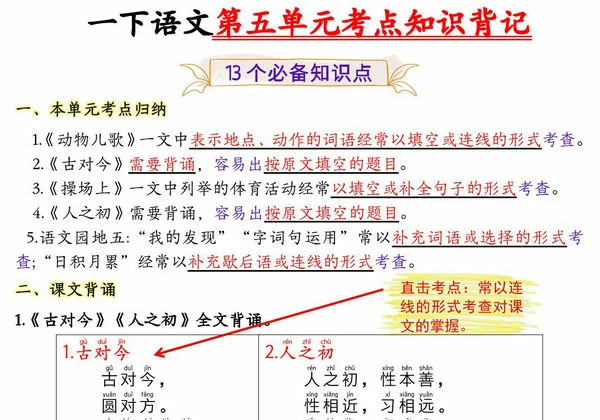 一年级下册语文第五单元考点知识背记-13个必背知识点，4页PDF电子版-优学盒子