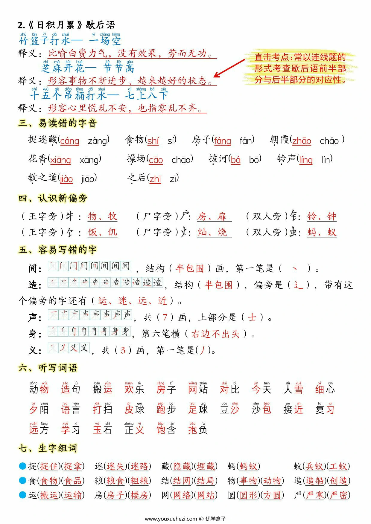 图片[2]-一年级下册语文第五单元考点知识背记-13个必背知识点，4页PDF电子版-优学盒子