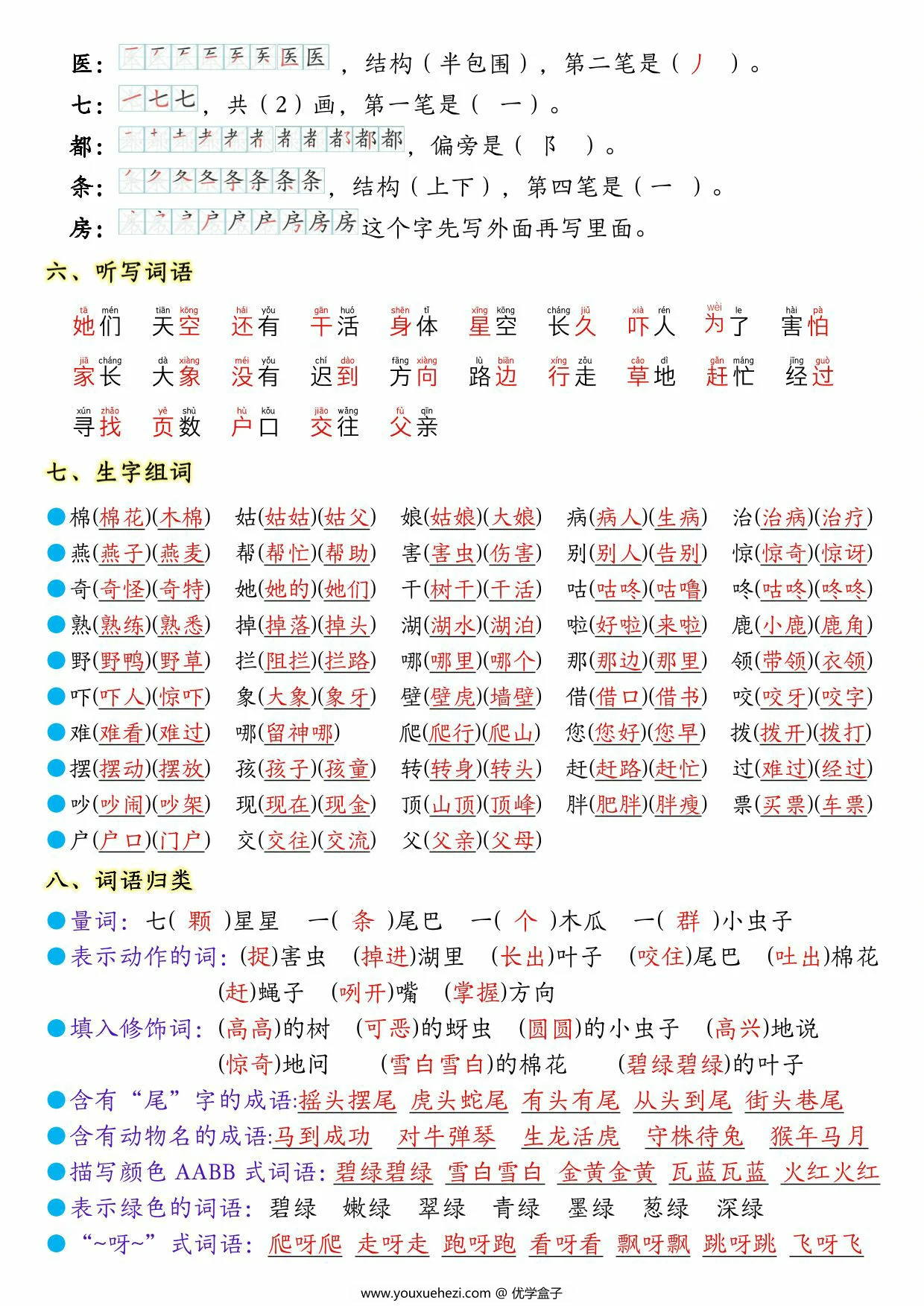 图片[2]-一年级下册语文第八单元考点知识背记-13个必背知识点，4页PDF可打印-优学盒子