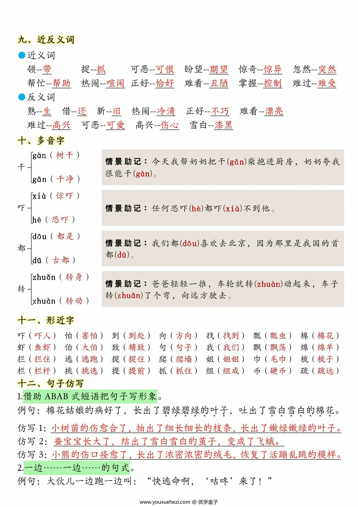 图片[3]-一年级下册语文第八单元考点知识背记-13个必背知识点，4页PDF可打印-优学盒子