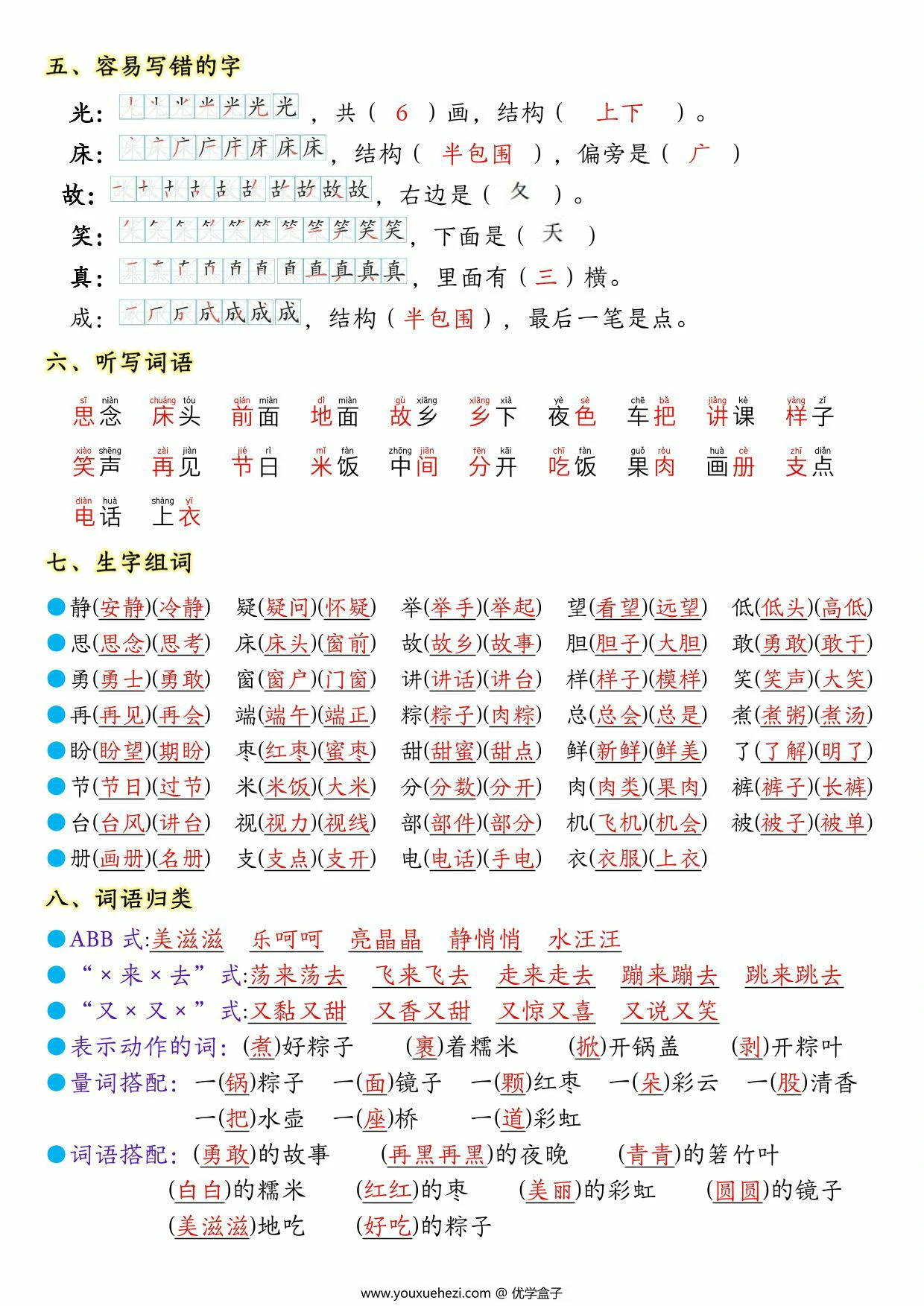 图片[2]-一年级下册语文第四单元考点知识背记-13个必背知识点，4页PDF可打印-优学盒子