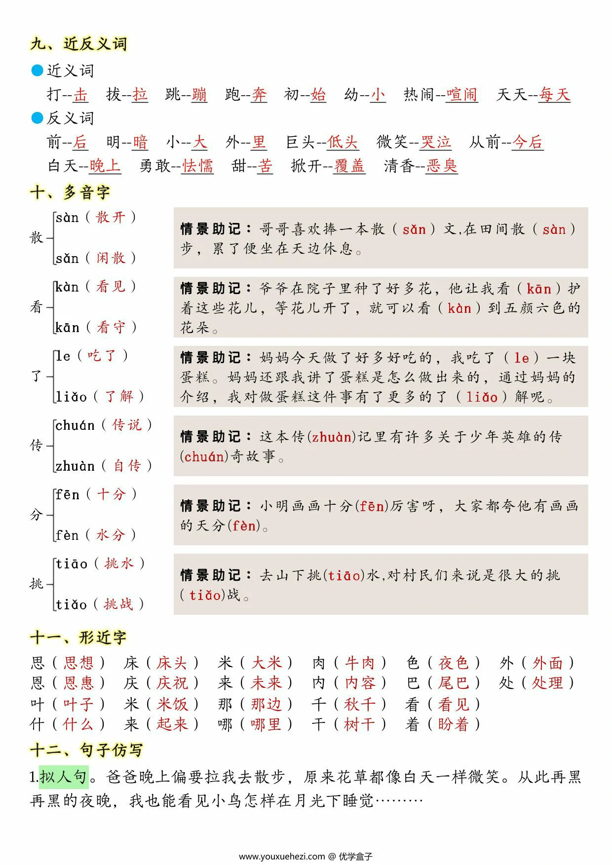 图片[3]-一年级下册语文第四单元考点知识背记-13个必背知识点，4页PDF可打印-优学盒子