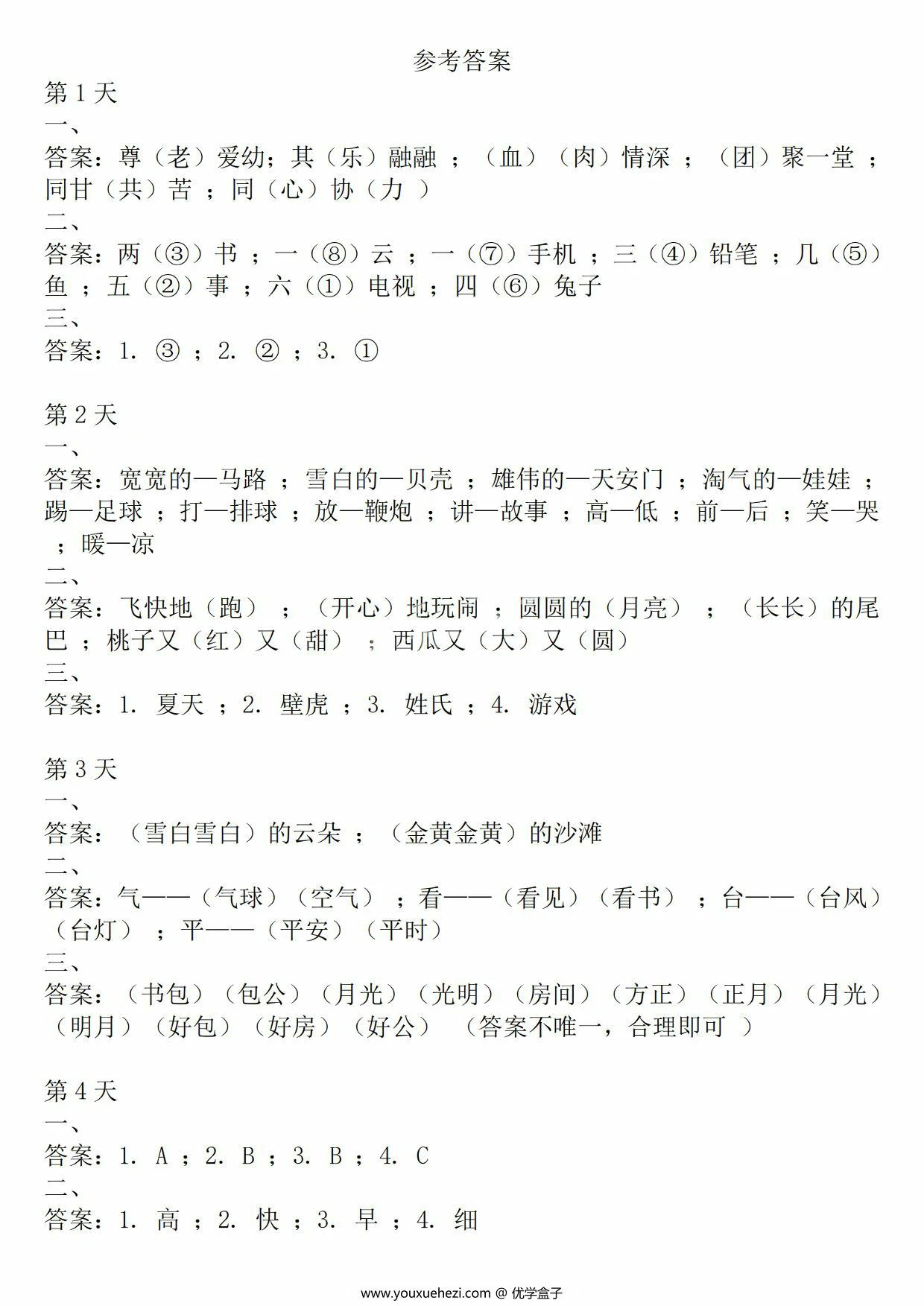 图片[3]-一年级下册语文词语积累运用每日小纸条，12页PDF可打印-优学盒子