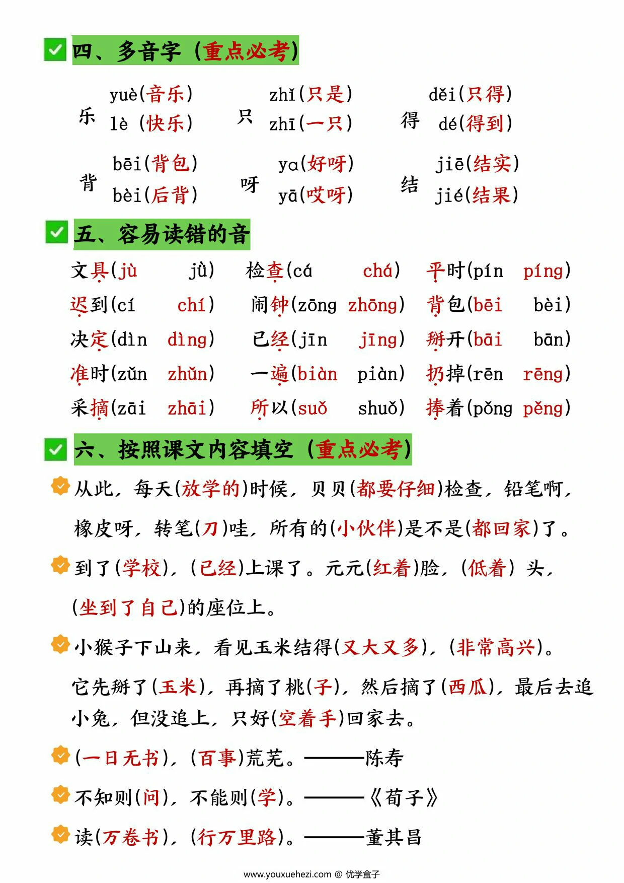 图片[2]-一年级语文下册第七单元考点知识总结，10页PDF电子版-优学盒子