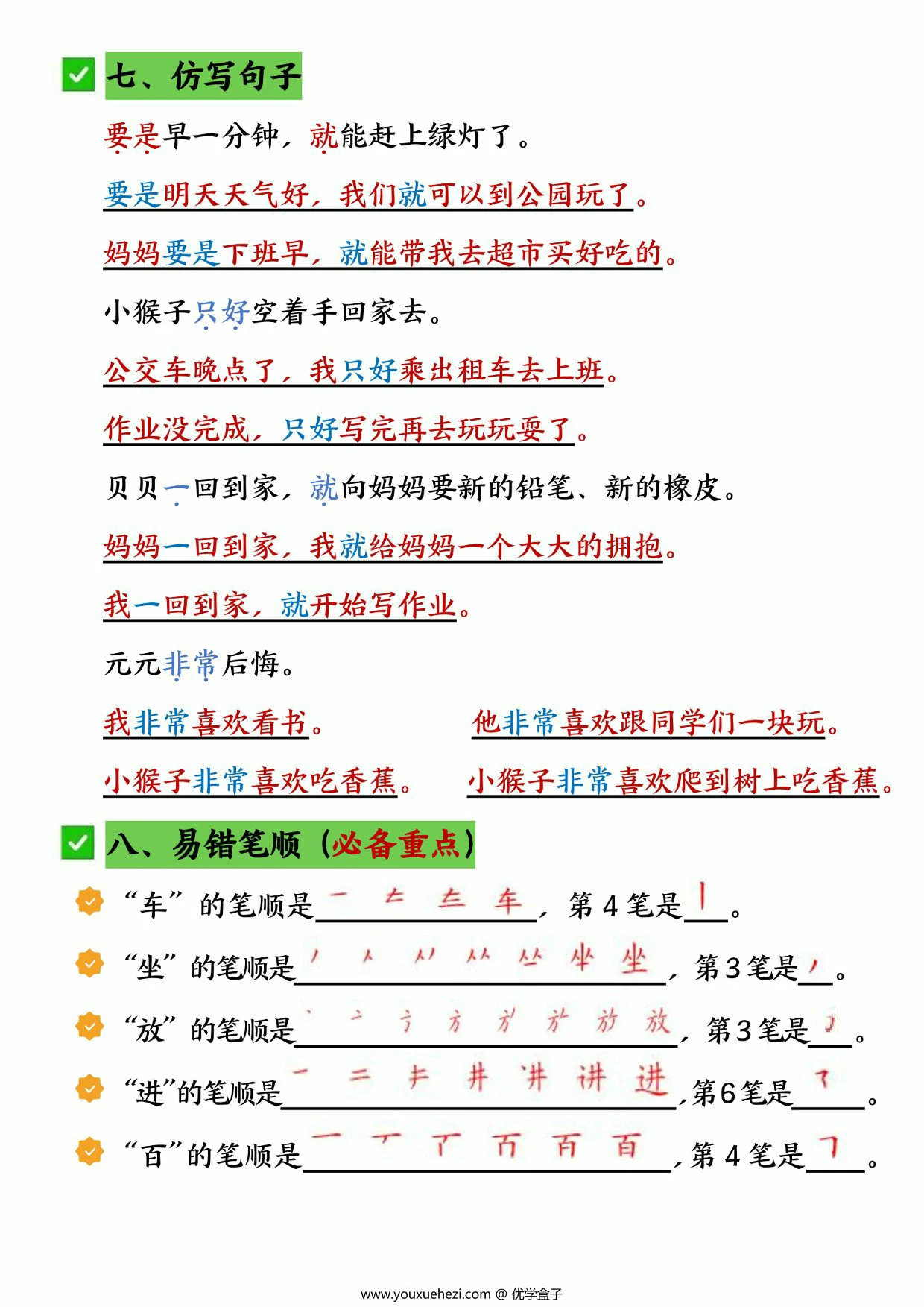 图片[3]-一年级语文下册第七单元考点知识总结，10页PDF电子版-优学盒子