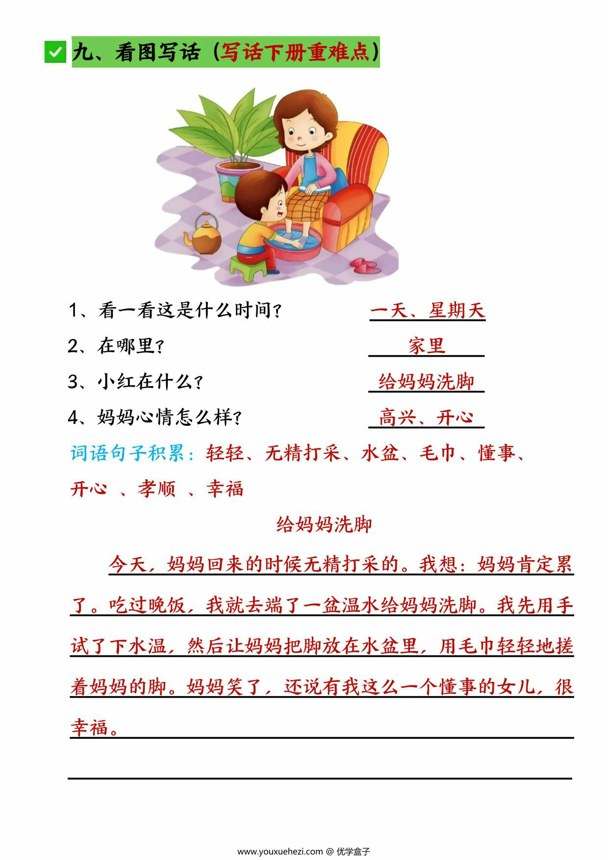 图片[4]-一年级语文下册第七单元考点知识总结，10页PDF电子版-优学盒子