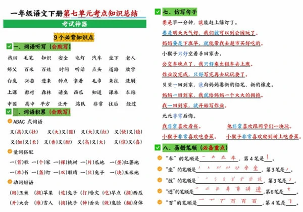 一年级语文下册第七单元考点知识总结，10页PDF电子版-优学盒子
