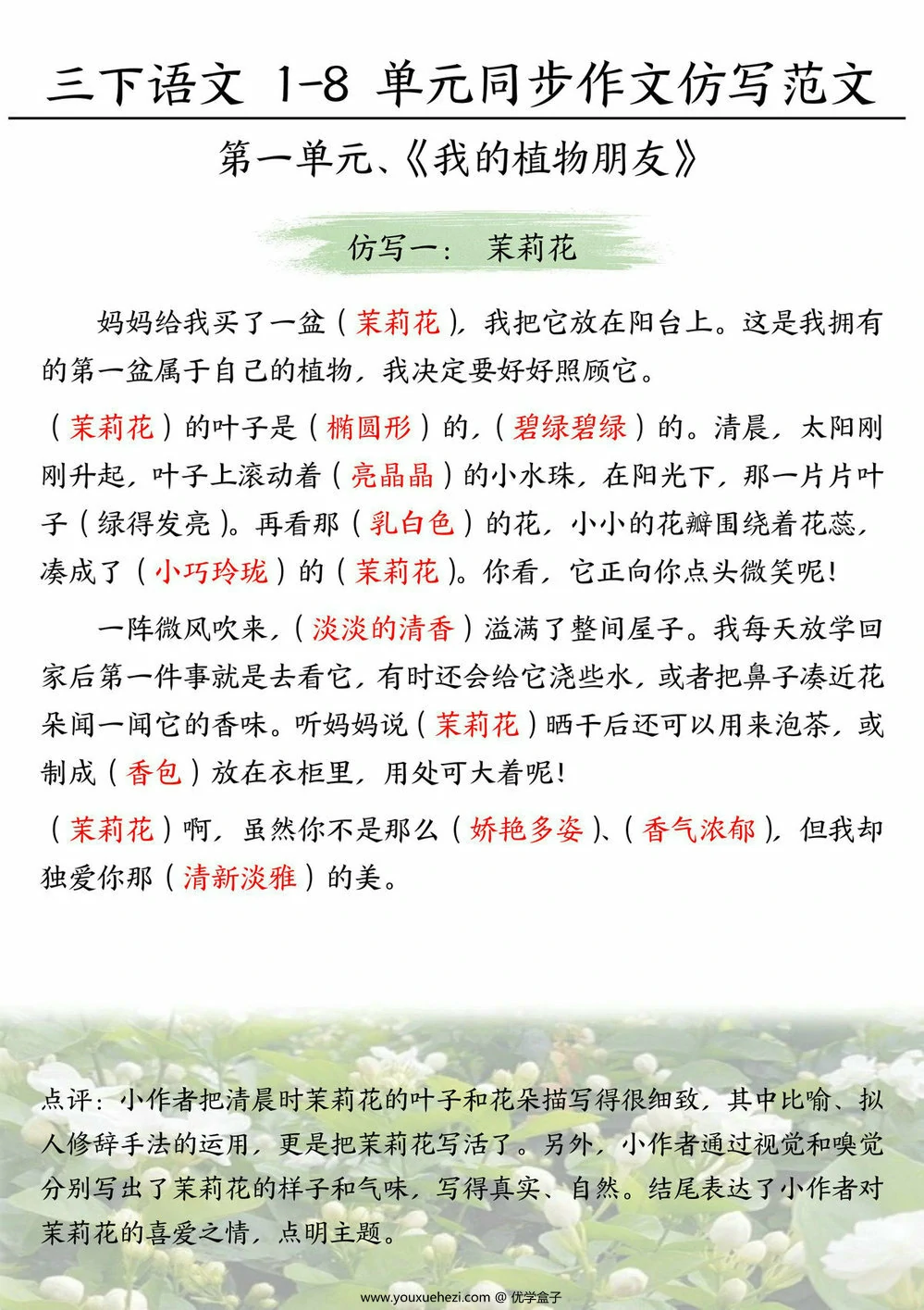 图片[1]-三年级下册语文1-8单元同步作文仿写范文，24页PDF电子版-优学盒子