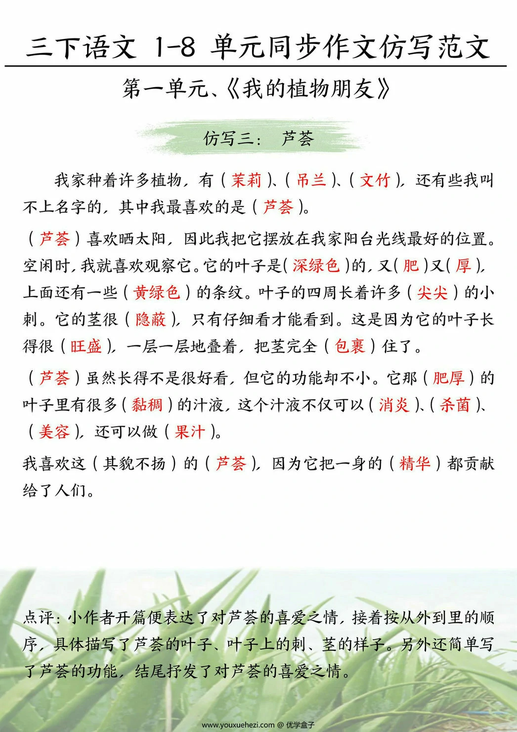 图片[2]-三年级下册语文1-8单元同步作文仿写范文，24页PDF电子版-优学盒子