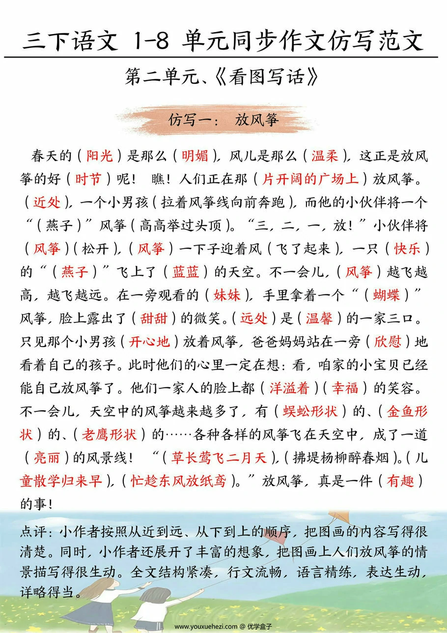 图片[3]-三年级下册语文1-8单元同步作文仿写范文，24页PDF电子版-优学盒子
