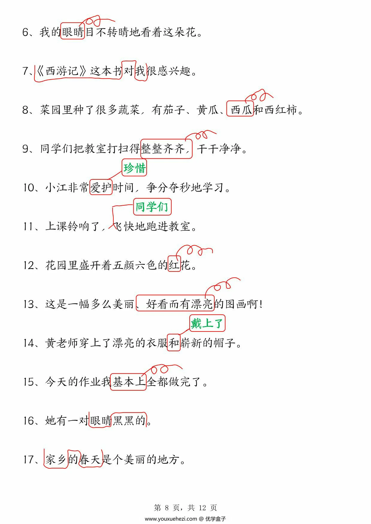 图片[3]-三年级下册语文修改病句专项练习（含答案），12页PDF电子版-优学盒子