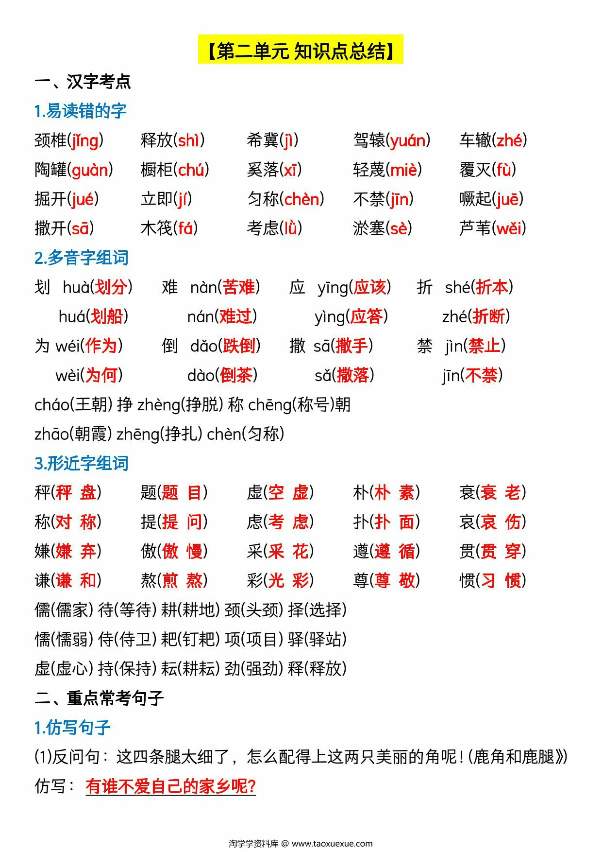 图片[2]-三年级下册语文期中复习考点归纳，17页PDF电子版-优学盒子